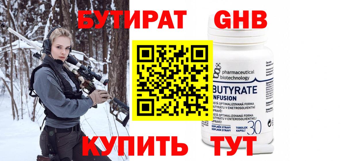 БУТИРАТ  БУТИРАТ вода  Вход с VPN  Тельмана 