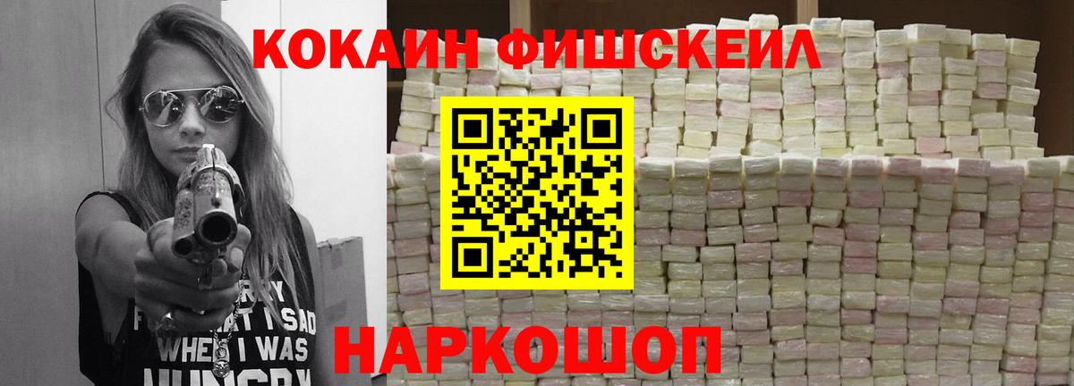 Cocaine Fish Scale  Кокаин Columbia  Кокаин  Вход с VPN  Тельмана 