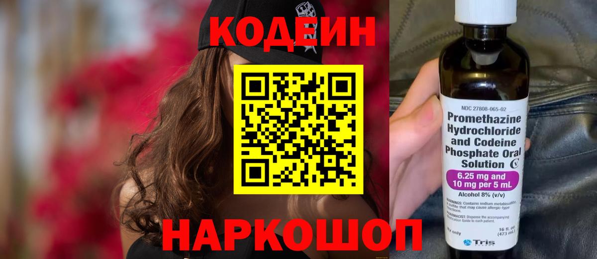 Codein напиток Lean (лин) Тельмана
