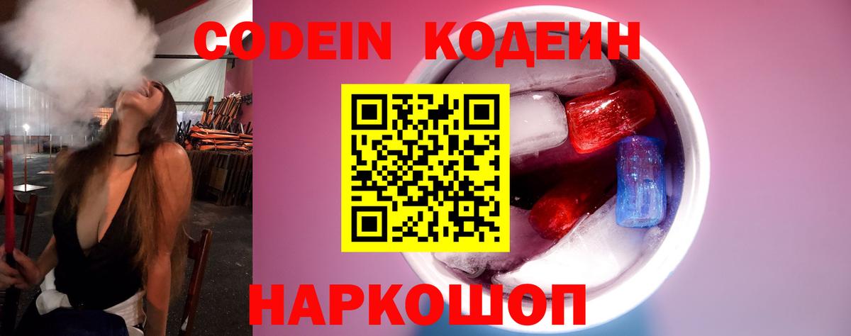 Codein Purple Drank  Вход с VPN  Тельмана  Кодеин Purple Drank 