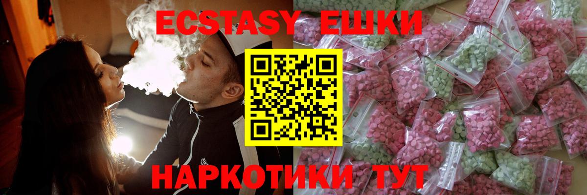 Экстази VHQ  Экстази 99%  Ecstasy  Вход с VPN  Тельмана 