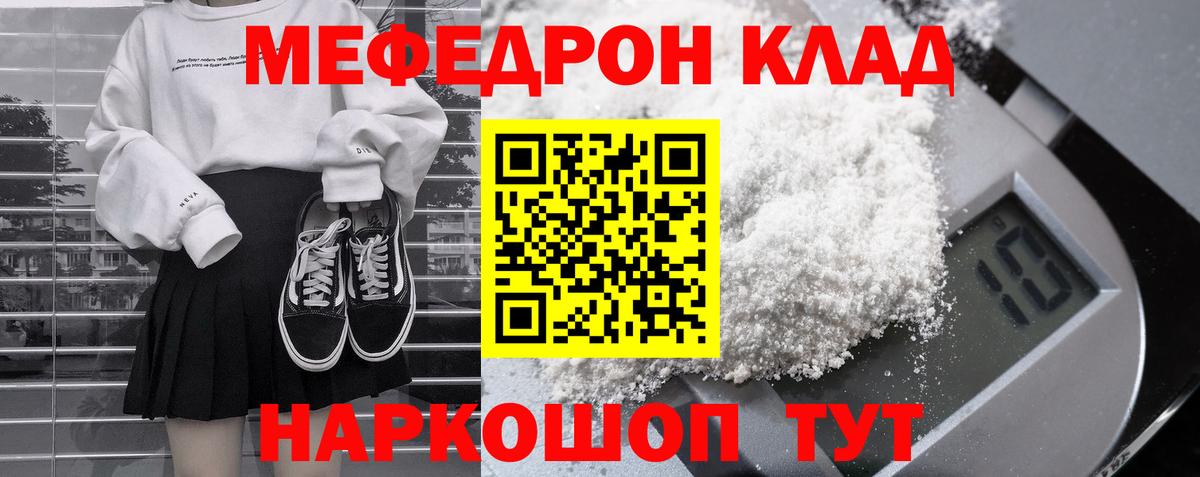 Меф  Мефедрон мяу мяу  Вход с VPN  закладка  Тельмана 