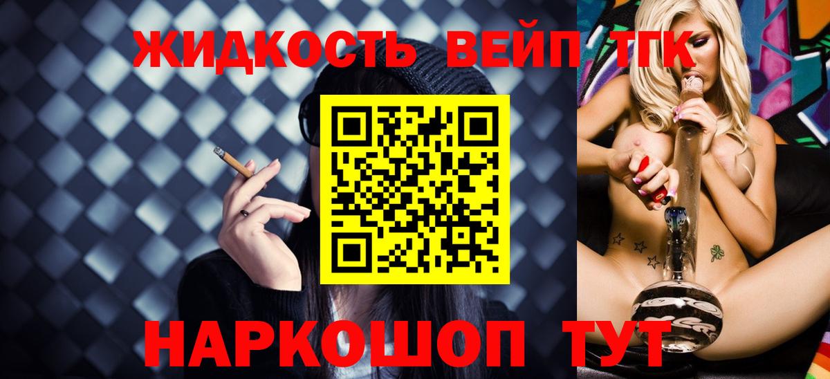 Дистиллят ТГК вейп Тельмана